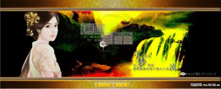 精美flash音画欣赏 寒山锁清梦(精美音画)