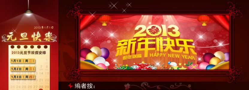 元旦专题 2012元旦专题 元旦演变