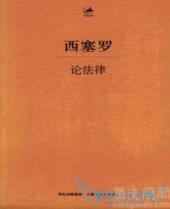 西塞罗的著作 西塞罗的名言 西塞罗的著作有哪些