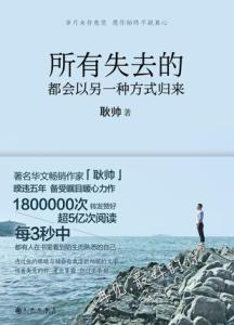 所有失去的都会电子书 所有失去的，都会以另外一种方式归来
