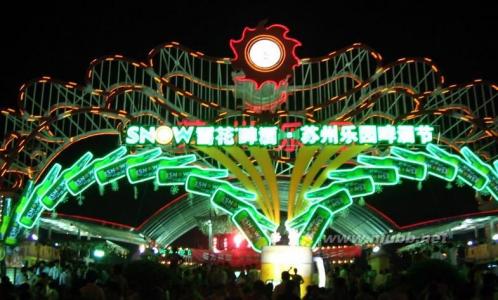 苏州乐园啤酒节 苏州乐园啤酒节 2015苏州乐园啤酒节举办时间 2015年苏州啤酒节什么时间开幕