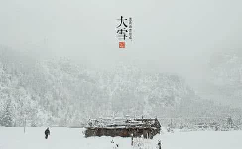 24节气大雪 大雪养生 24节气大雪养生“七宜”