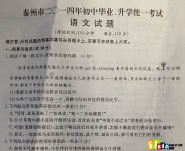 泰州市中考语文试卷 2013年江苏省泰州市中考语文真题及答案