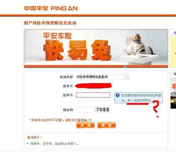 平安车险理赔查询系统 平安理赔系统 解读平安车险理赔查询系统