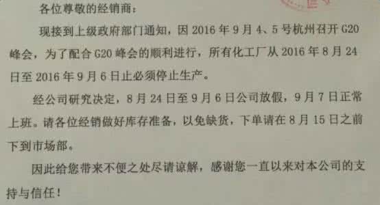 杭州g20峰会放假通知 G20峰会杭州调休放假的通知出来了！学校开学也延后了！
