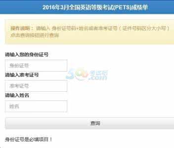 内蒙古教育部考试中心 教育部考试中心综合查询网：2014下半年内蒙古公共英语一级成绩查询入口