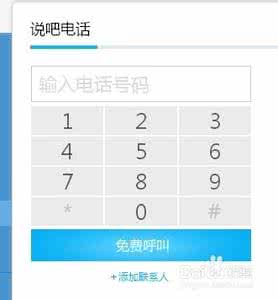 网上免费打电话 网上怎么打电话 在网上怎样免费打电话？