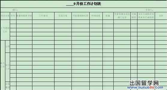 月度工作计划模板 月度工作计划表