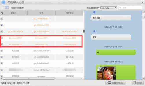 怎样查微信删除的记录 微信删除聊天后怎么查看聊天记录
