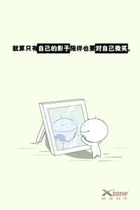 偷影子的人经典语录 经典语录：就算只有自己的影子陪伴，也不要忘记对自己微笑