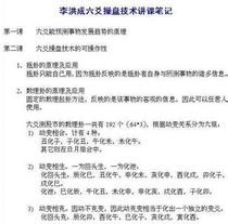 李洪成六爻500问 李洪成六爻操盘技术讲课笔记