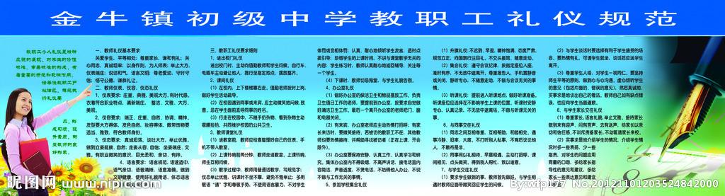 教师礼仪规范 19教师礼仪规范要求_教师礼仪规范