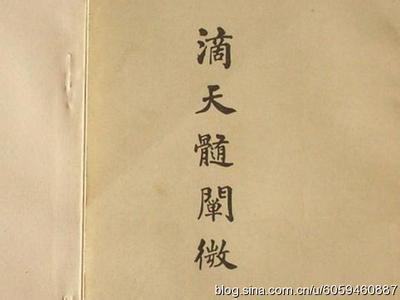 滴天髓 秀法诠释《滴天髓》之《通神论》(1)