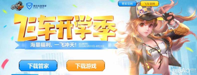 松堡王国 qq飞车新手专属福利 红黄蓝会员专属福利——松堡王国家具给您超低价！