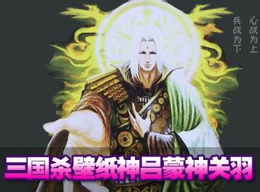 吕蒙和关羽谁厉害 吕蒙真的厉害吗 吕蒙为什么要杀关羽