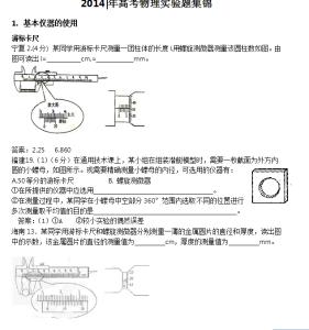 2013物理高考试题 2013年高考物理创新实验试题精选