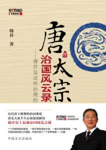 唐太宗的治国思想 治国先选材：向唐太宗学选拔人才的方法