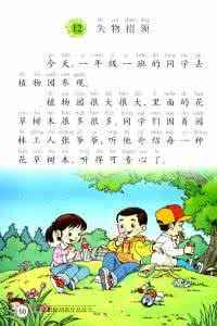 人教版一年级下册教案 新课标人教版小学语文一年级下册全册教案