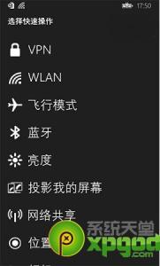 wp8.1通知中心 wp8.1操作中心如何设置