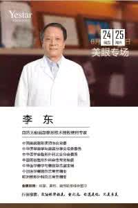 tcl李东升身价 艺星整形医院怎么样 眼部整形教授李东亲诊就在11.26大连艺星