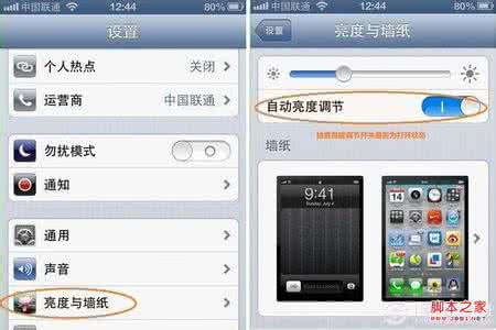 win7调节亮度功能消失 iPhone禁用自动亮度调节功能