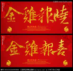 元旦快乐藏头诗 （藏头诗3首）元旦快乐｜金鸡报喜｜鸡年大吉