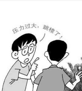学习压力大的原因