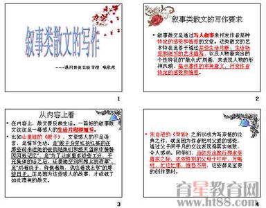 散文写作指导 高考叙事散文写作指导