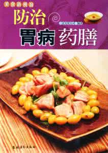 胃病吃什么蔬菜好 胃病吃什么好 七道菜治疗胃病
