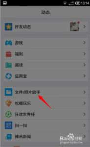 手机qq文件接收在哪里 去哪找手机qq接收的文件