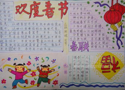 春节手抄报图片大全 2015春节手抄报图片大全