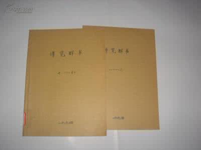 博览群书2016年12期 《博览群书》2000-2008年合订本