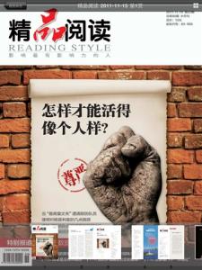 耐得住寂寞 精品阅读：耐得住寂寞