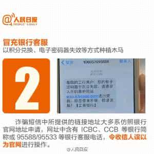 常见诈骗短信 图解：最全的常见诈骗短信集 不要再受骗！