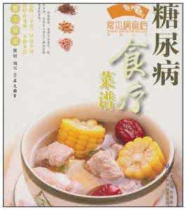 糖尿病食疗菜谱 糖尿病食疗菜谱 能食疗打死也不吃药,水里煮这些东西比药好用多了