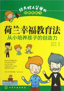 孩子的想象力 打开孩子想象力教育法
