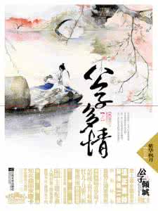 多情自古空遗恨 氓——多情自古空遗恨