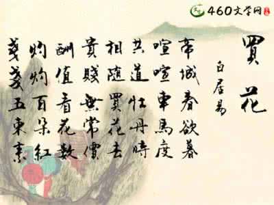 白居易诗词鉴赏 〖诗词鉴赏〗唐代诗词赏析：《白居易篇》99首<81-99>