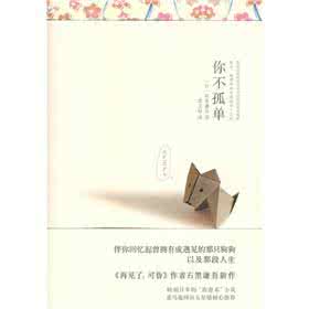 相信我你并不孤单 与书相伴不孤单