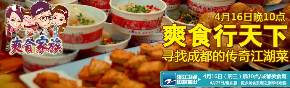 爽食行天下 综艺 综艺美食节目【爽食行天下】