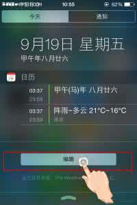 mac 删除通知中心项目 ios8如何减少在通知中心显示项目