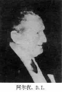 阿尔农，D.I.