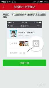 微信点亮微店图标 如何在微信中点亮微店图标?