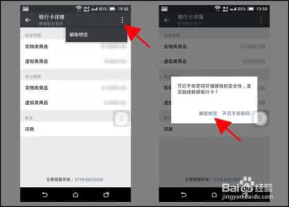 微信里取消银行卡绑定 微信怎么解除绑定银行卡