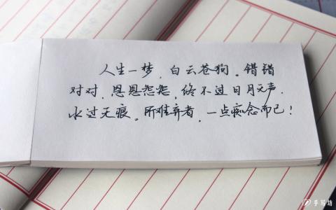 人生本来就是一出戏 人生本来就是对对错错！