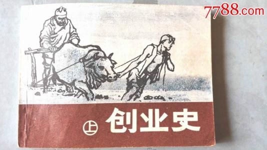 创业史 浅析《创业史》