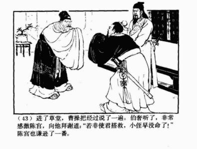 陈宫 “捉放曹”的陈宫值不值得肯定?是否太过迂腐?