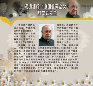 钱学森生平简介 钱学森生平资料简介
