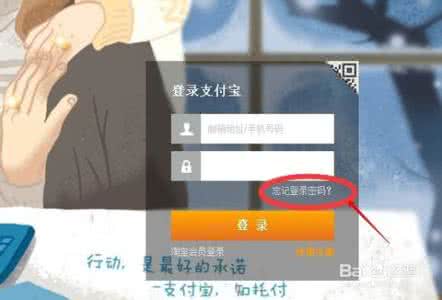 支付宝登陆密码 如果支付宝登陆密码不记得了怎么办