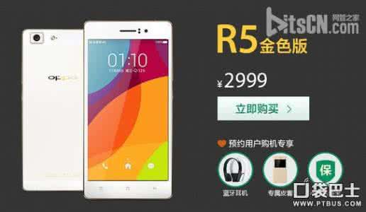 oppo r5 oppo r5金色 怎么购买李易峰专属OPPO R5？金色版OPPO R5的购买方法